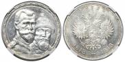 1 rouble 1913 year