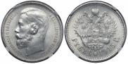 1 рубль 1915 года