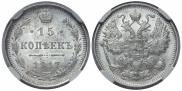 15 kopecks 1917 year