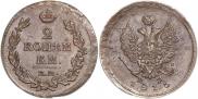 2 kopecks 1815 year