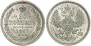 20 kopecks 1867 year