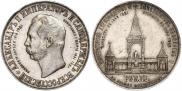 1 рубль 1898 года