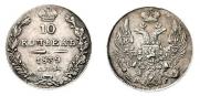 10 kopecks 1839 year