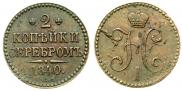 2 kopecks 1840 year