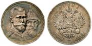 1 rouble 1913 year