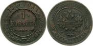 1 kopeck 1917 year