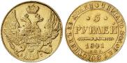 5 рублей 1841 года