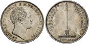 1 рубль 1834 года