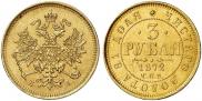 3 рубля 1872 года