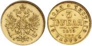 3 roubles 1875 year