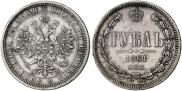 1 rouble 1861 year