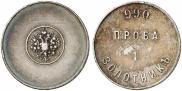 1 золотник 1881 года