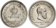 1 rouble 1883 year