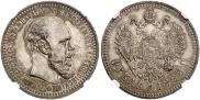 1 rouble 1893 year