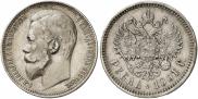 1 рубль 1901 года