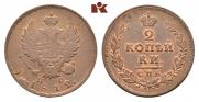 2 kopecks 1812 year