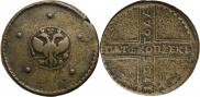 5 kopecks 1725 year