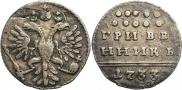 Grivennik 1733 year