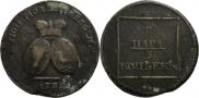 2 paras - 3 kopecks 1772 year