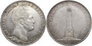 1 рубль 1839 года