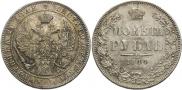 1 рубль 1844 года