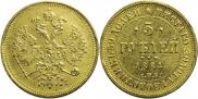 5 roubles 1884 year