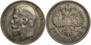 1 rouble 1899 year