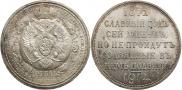 1 rouble 1912 year