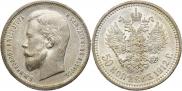 50 kopecks 1912 year