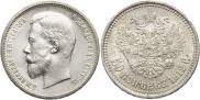 50 kopecks 1912 year