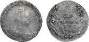 Гривенник 1791 года