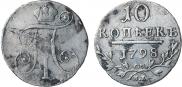 10 копеек 1798 года