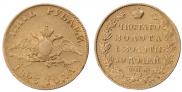 5 рублей 1823 года