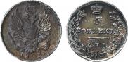 5 копеек 1823 года