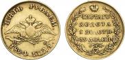 5 рублей 1824 года