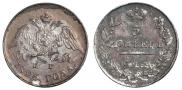 5 копеек 1826 года