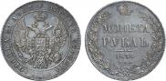 1 рубль 1836 года
