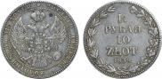 1,5 roubles - 10 złotych 1838 year