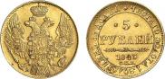 5 рублей 1843 года