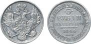 3 рубля 1844 года