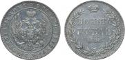 1 рубль 1846 года