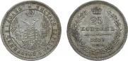 25 kopecks 1857 year