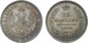 25 kopecks 1858 year
