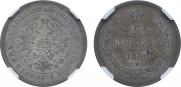 25 kopecks 1860 year