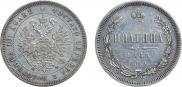 Полтина 1866 года