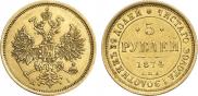 5 roubles 1874 year