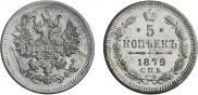 5 kopecks 1879 year