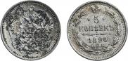 5 kopecks 1890 year