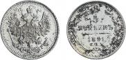 5 копеек 1891 года