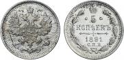 5 копеек 1891 года
